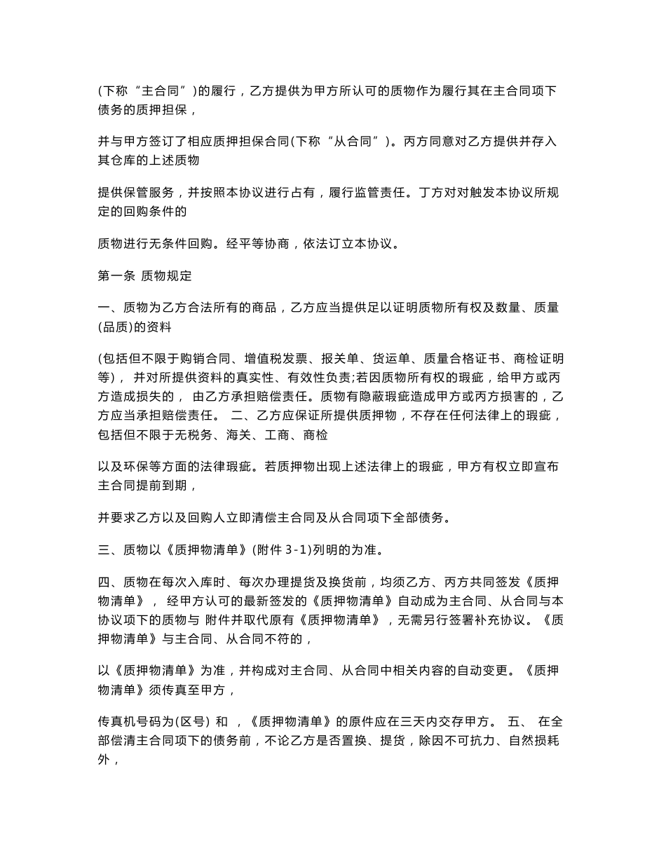 仓储监管贷款 三方协议_第2页