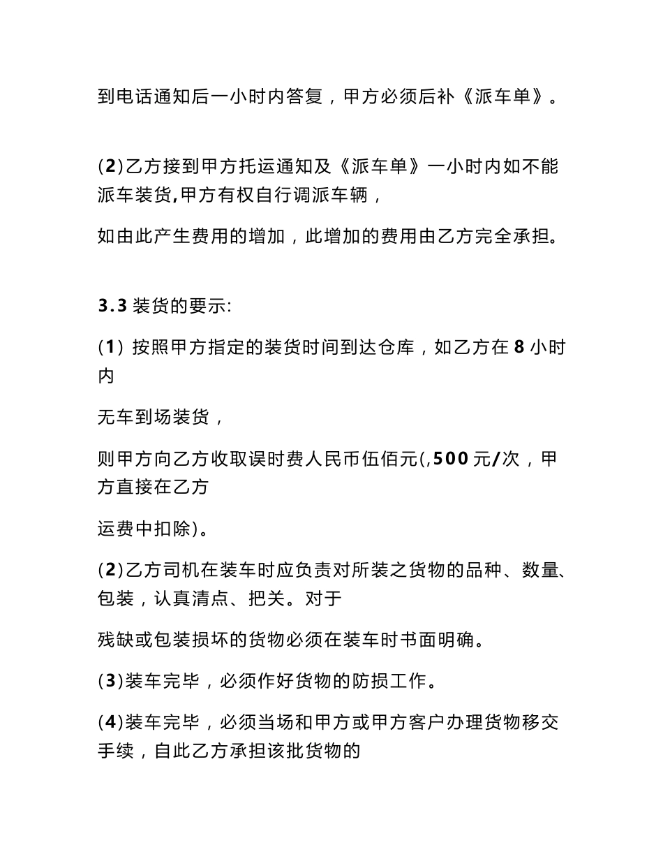 道路运输合同范本_第3页