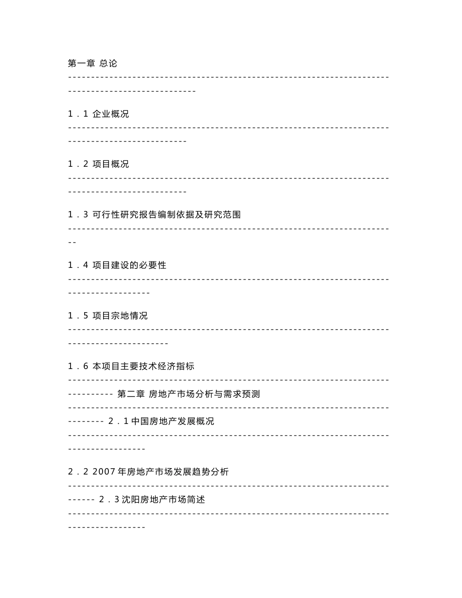 胡台新区唐轩英郡项目可行性分析报告--房地产开发_第1页