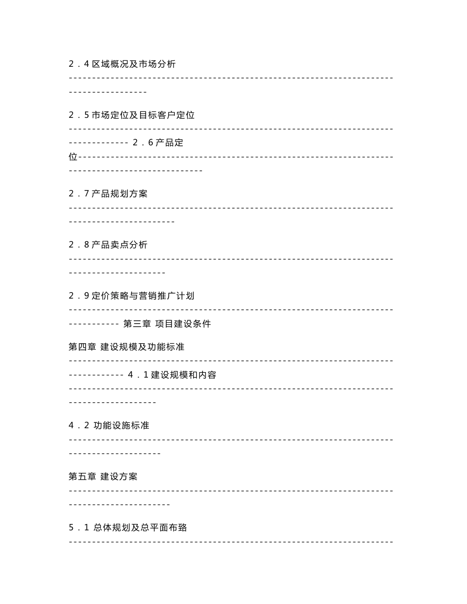 胡台新区唐轩英郡项目可行性分析报告--房地产开发_第2页
