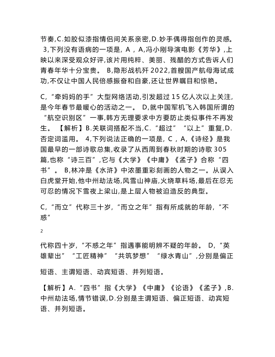 2022年四川省达州市中考语文试卷(真题,word版,含答案)正文_第2页