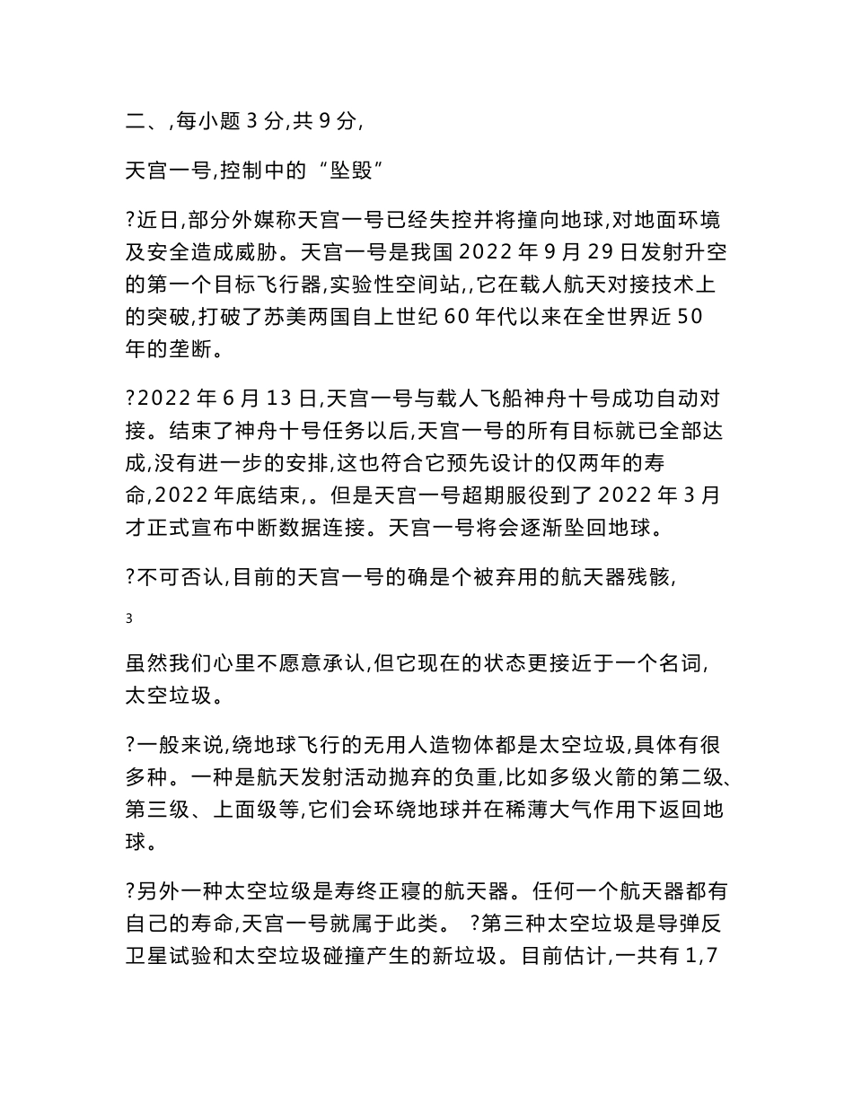 2022年四川省达州市中考语文试卷(真题,word版,含答案)正文_第3页