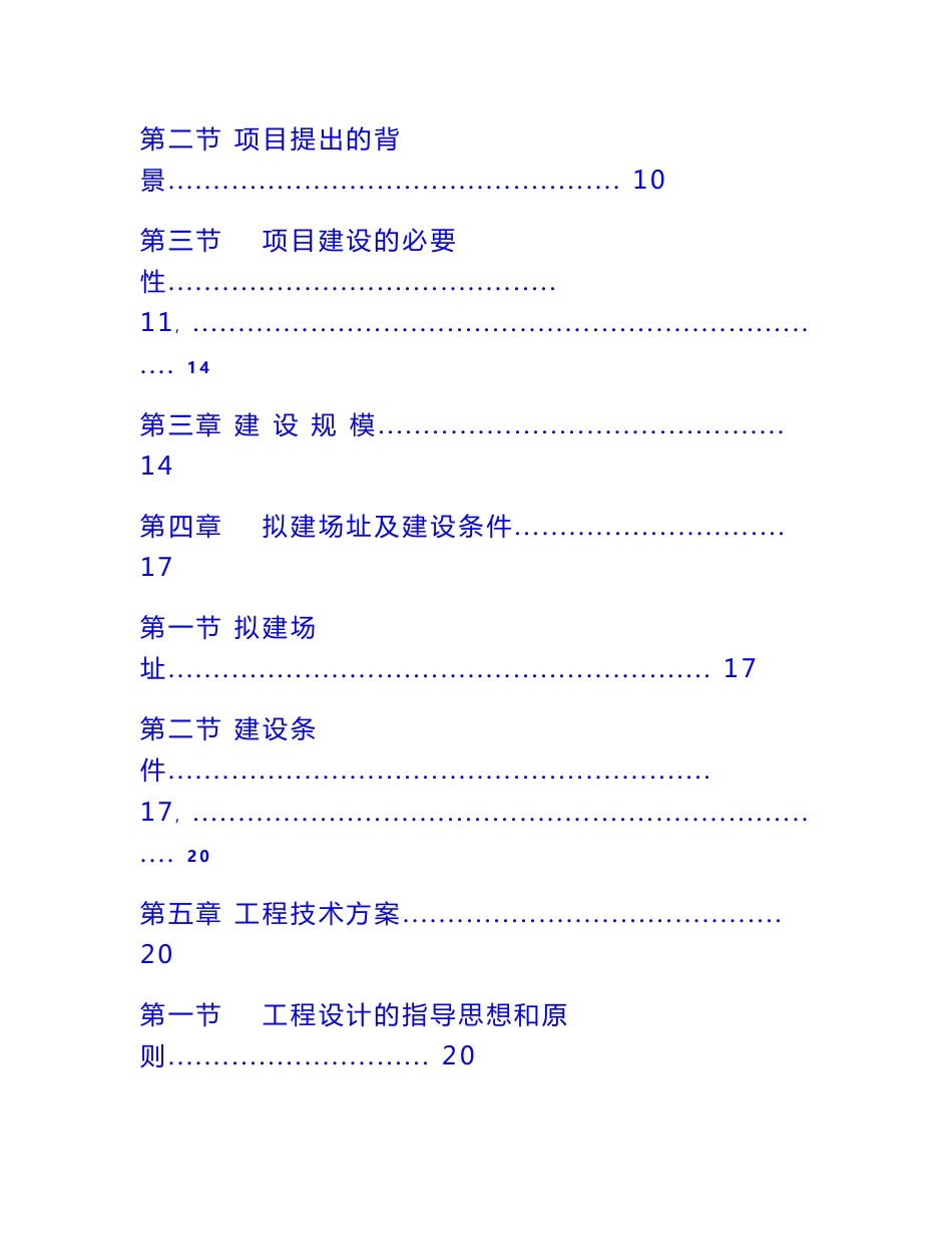 山东巨野县农村基础设施建设项目可行性研究报告及施工组织设计_第2页