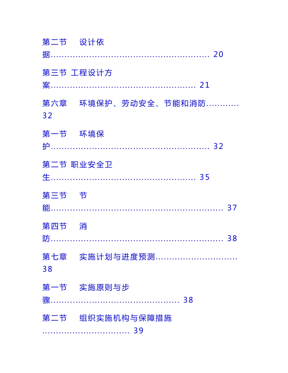 山东巨野县农村基础设施建设项目可行性研究报告及施工组织设计_第3页