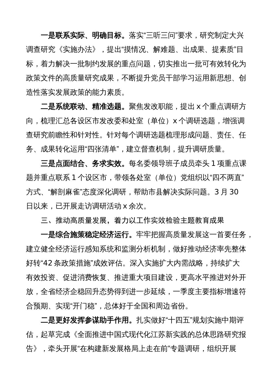 2023年学习贯彻主题教育工作阶段总结经验材料汇报报告_第2页