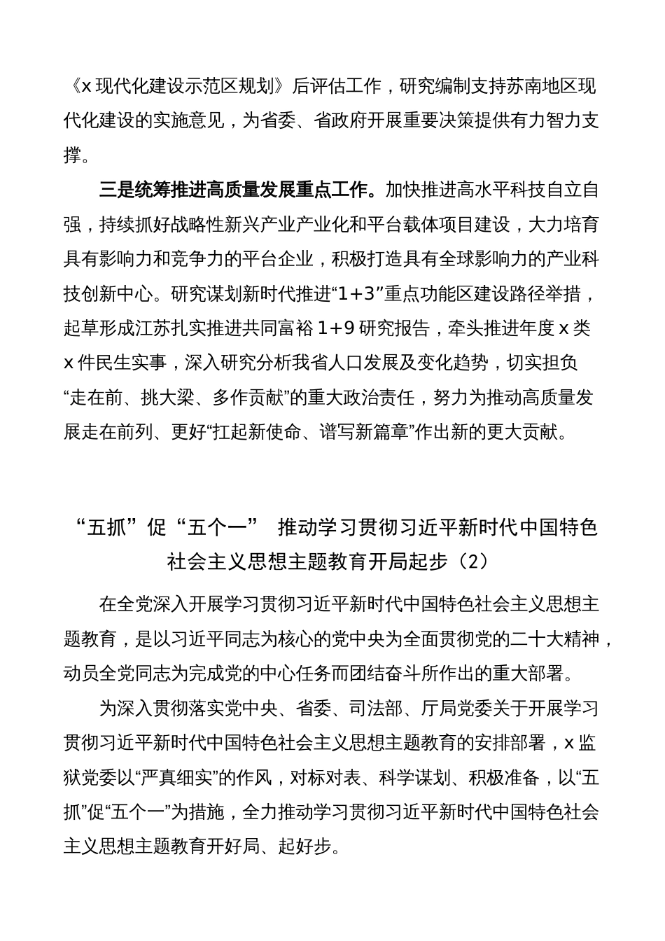 2023年学习贯彻主题教育工作阶段总结经验材料汇报报告_第3页