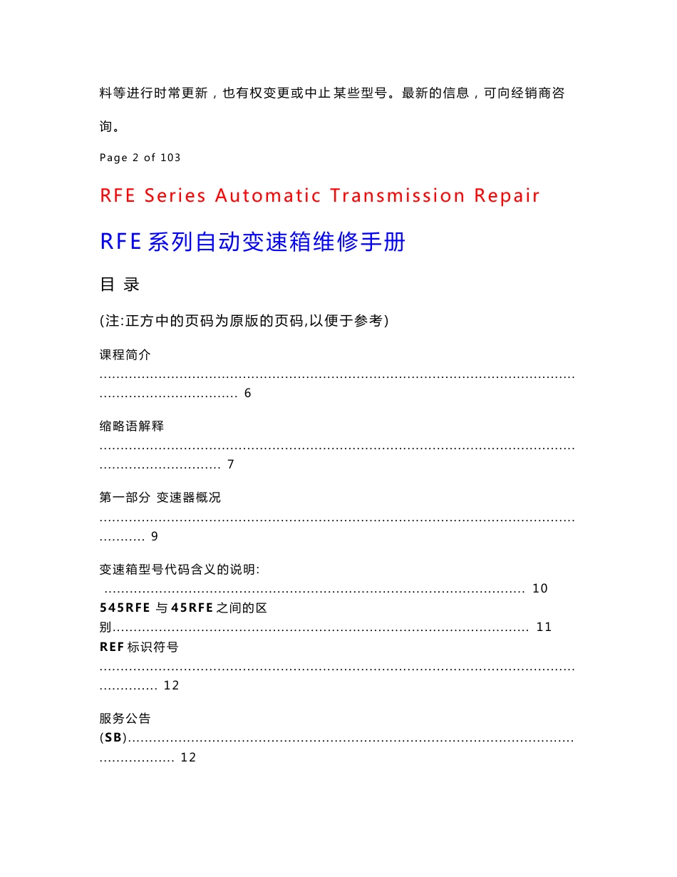 4-RFE系列自动变速箱维修手册_第3页