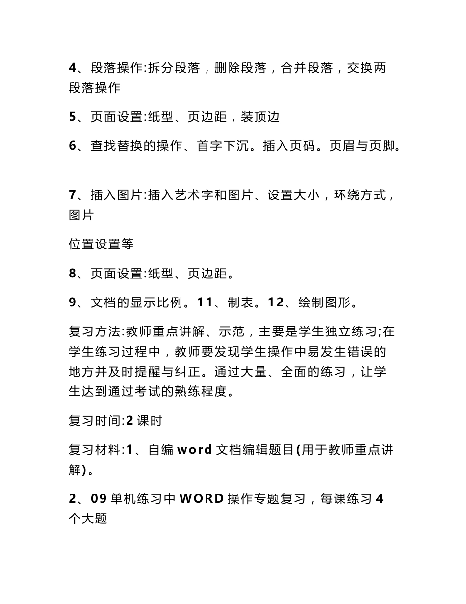 信息技术复习课教案_第2页