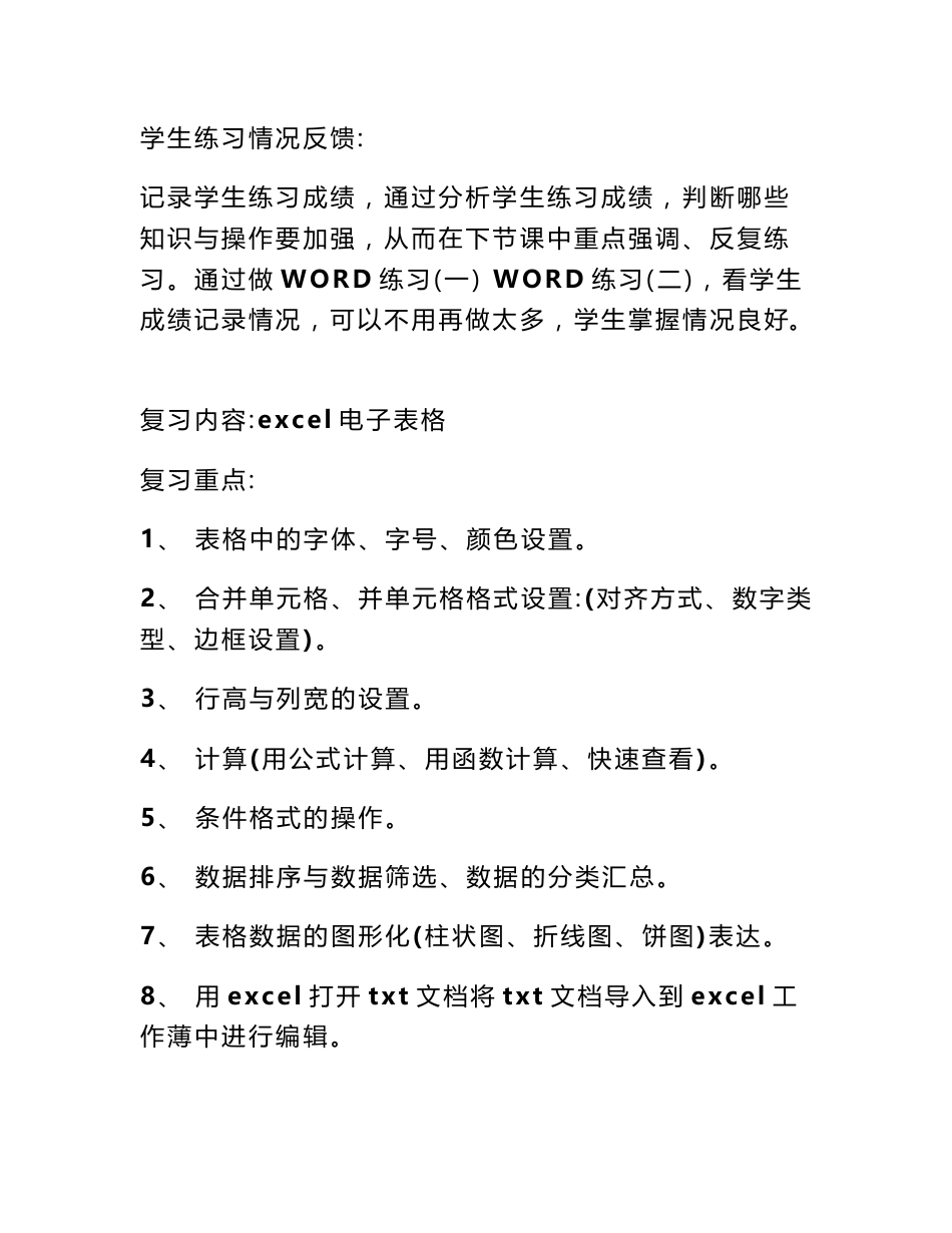 信息技术复习课教案_第3页
