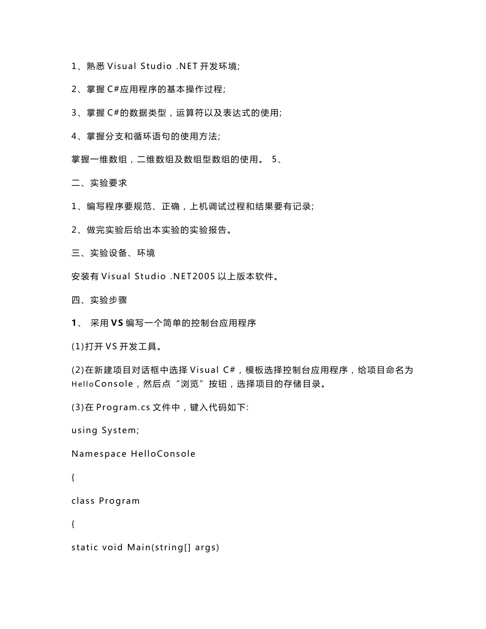 程序设计实验报告实验指导书_第2页