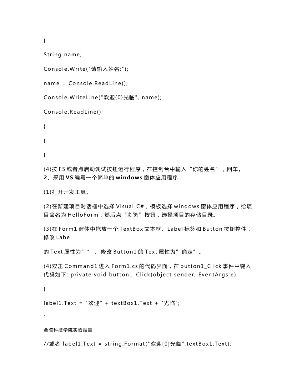 程序设计实验报告实验指导书_第3页