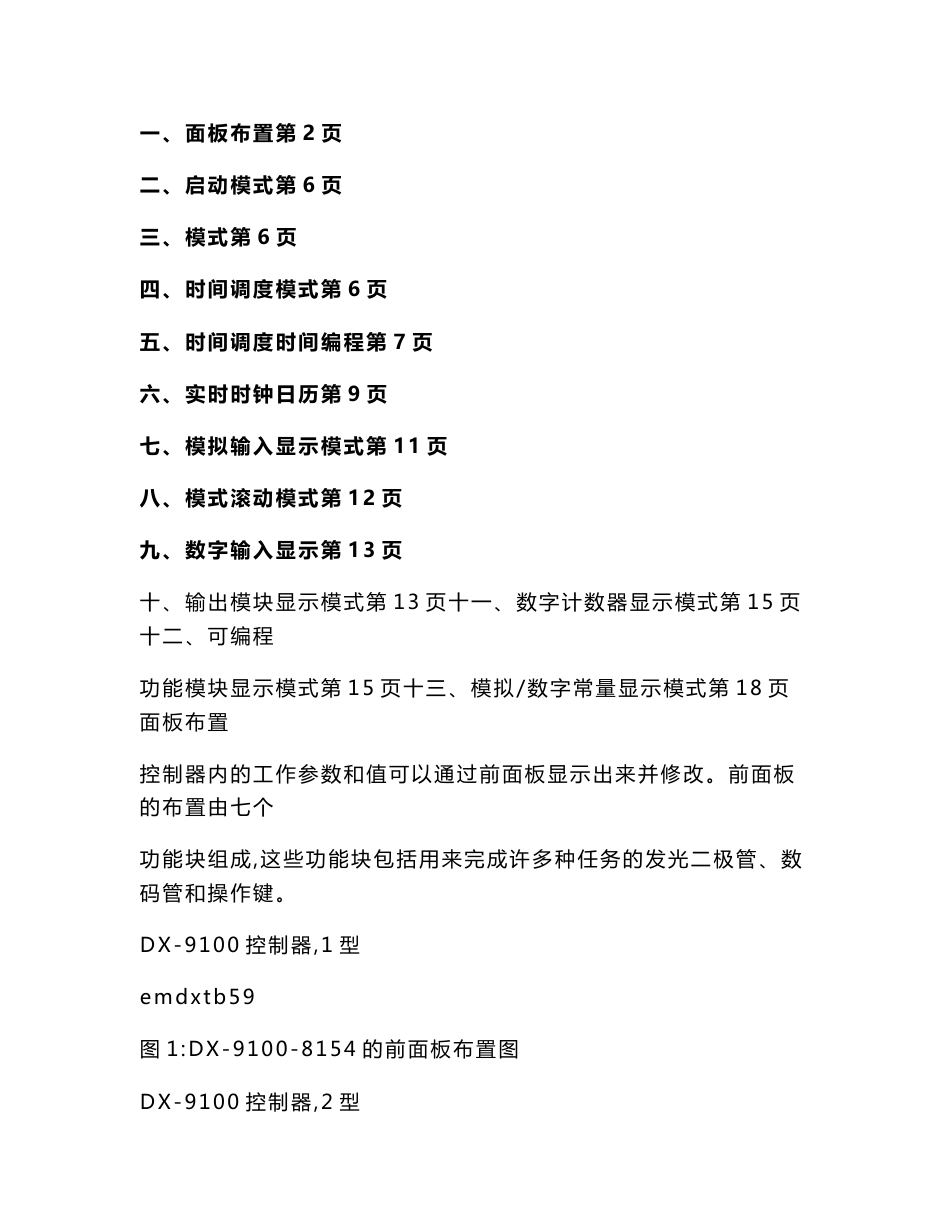 江森DX-9100数字控制器面板操作说明（实用应用文）_第2页