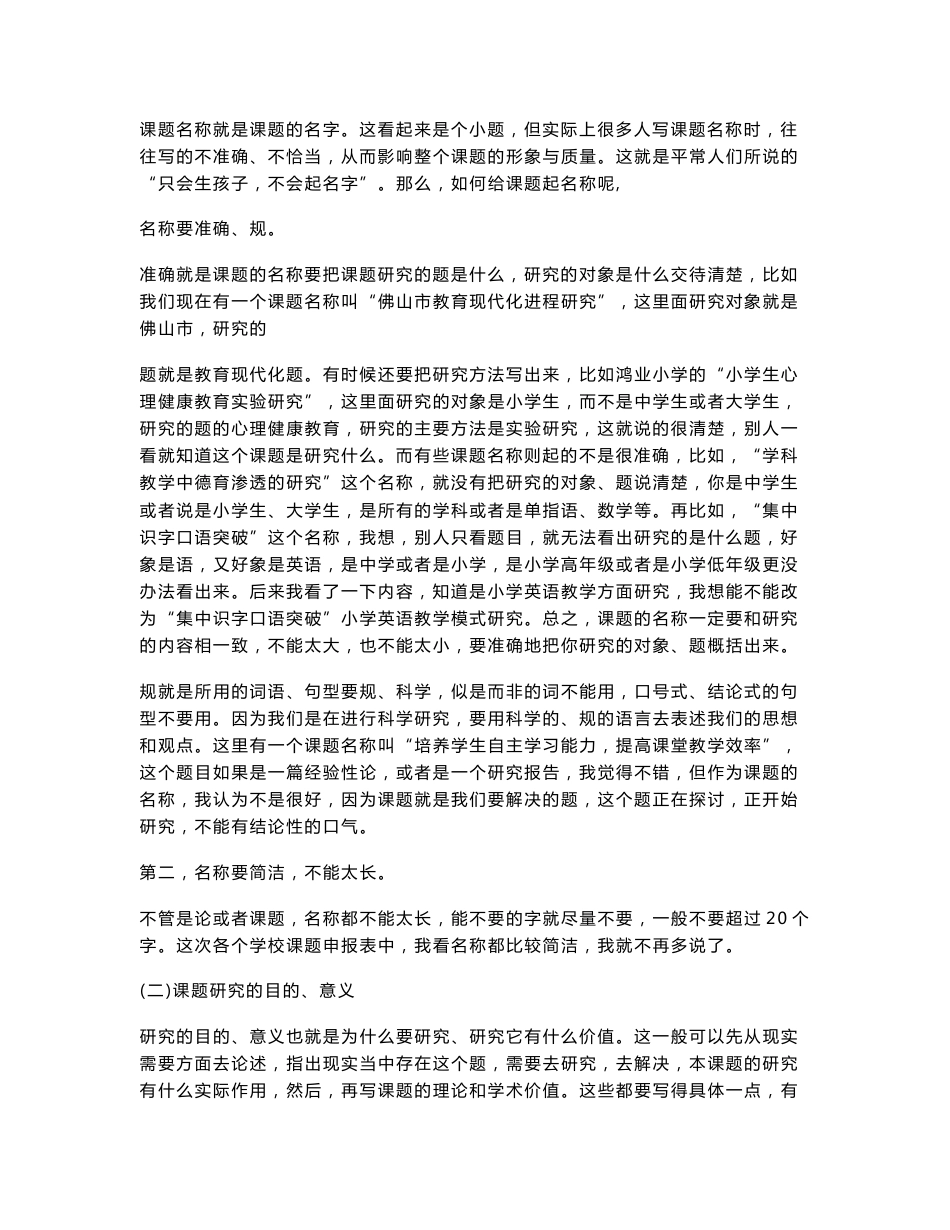 开题报告研究基础怎么写_第2页