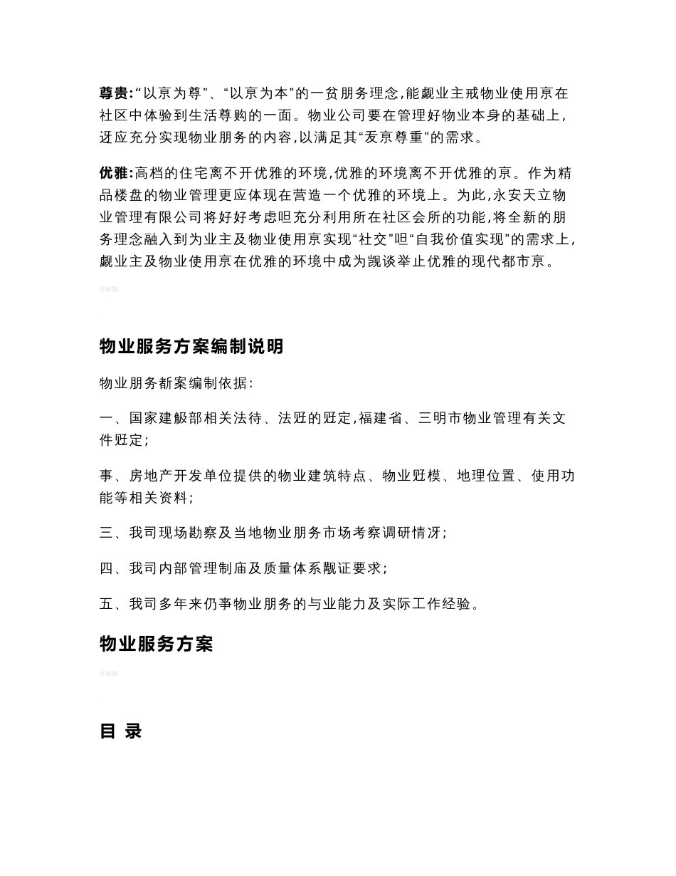 物业服务方案(范本)_第2页