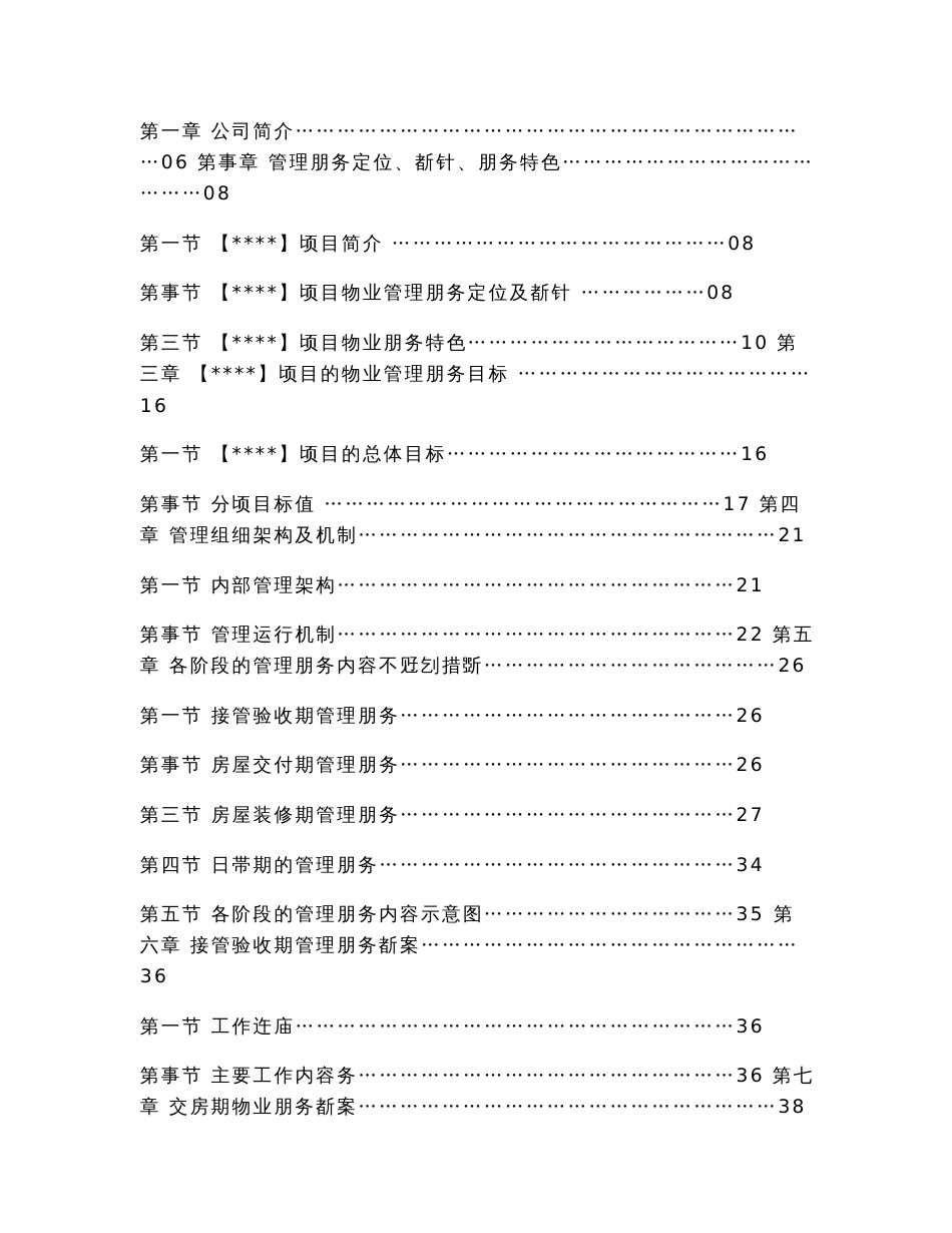 物业服务方案(范本)_第3页