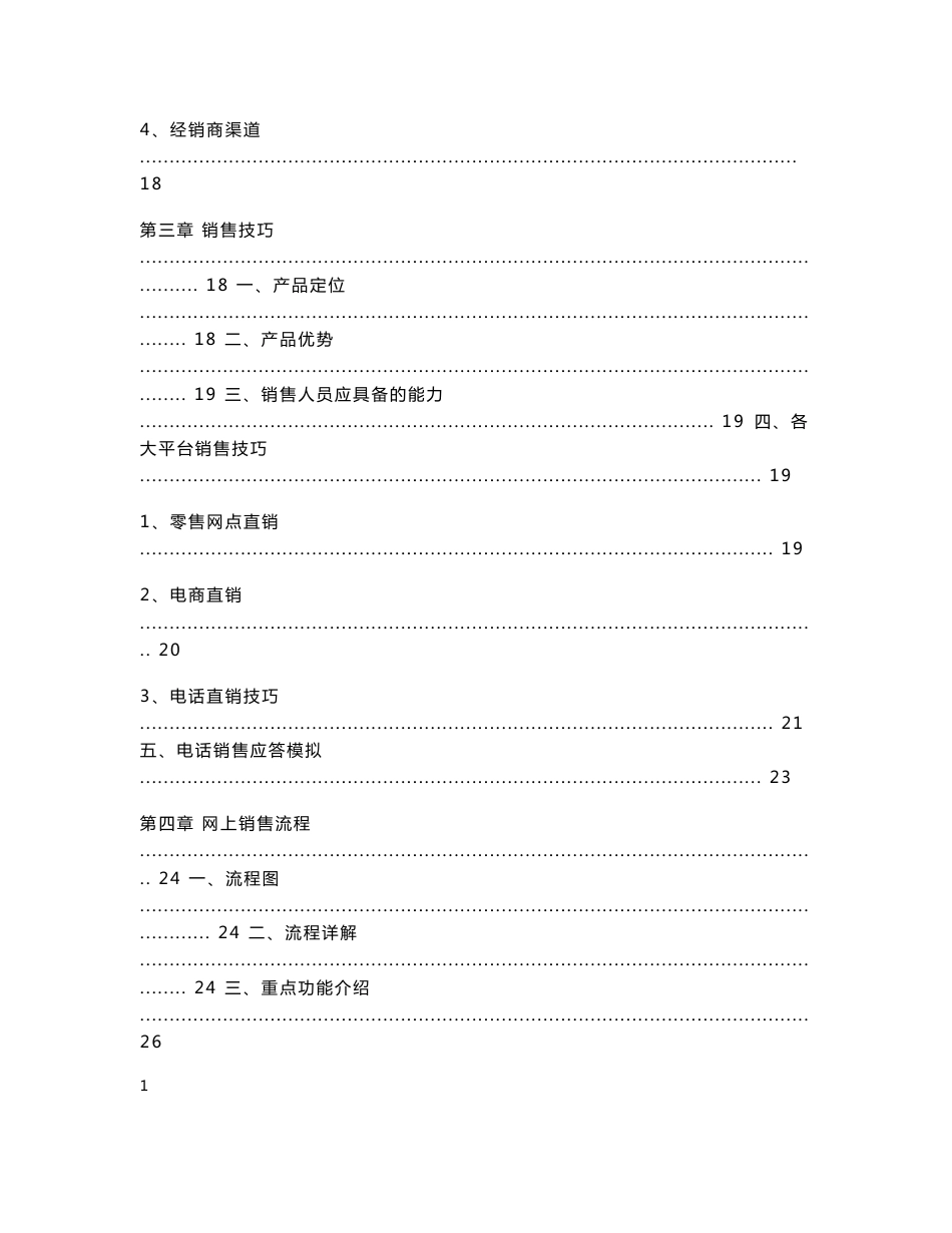 恒大矿泉水集团培训资料_第3页