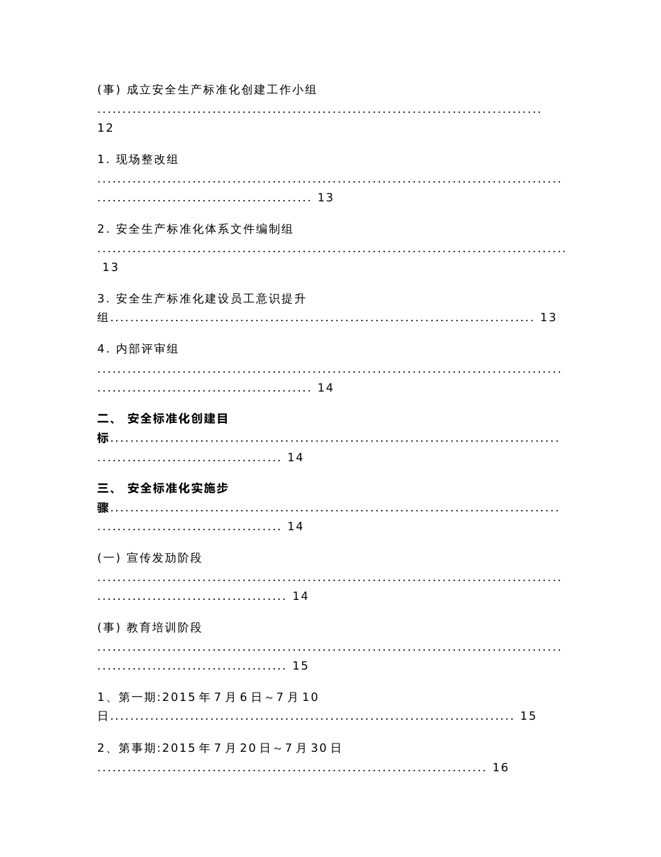二级安全生产标准化企业体系统文件全套_第2页