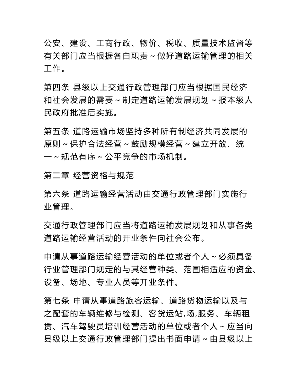 浙江省道路运输管理条例_第2页