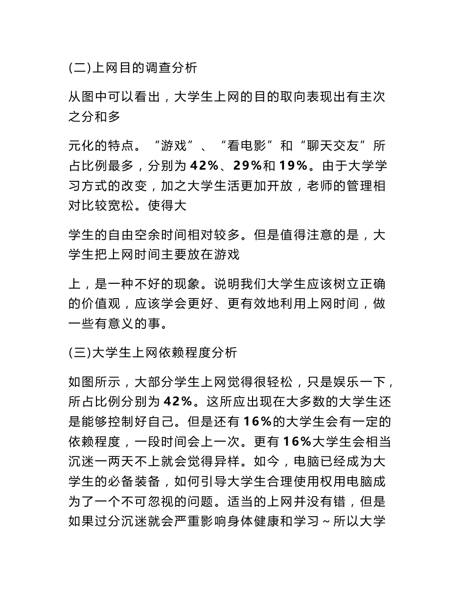 大学生网络生活的调查报告_第3页