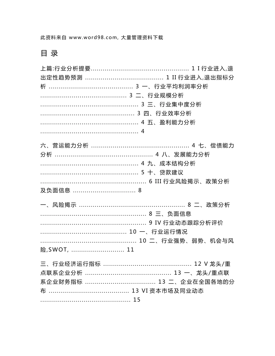 医院行业分析报告_第1页