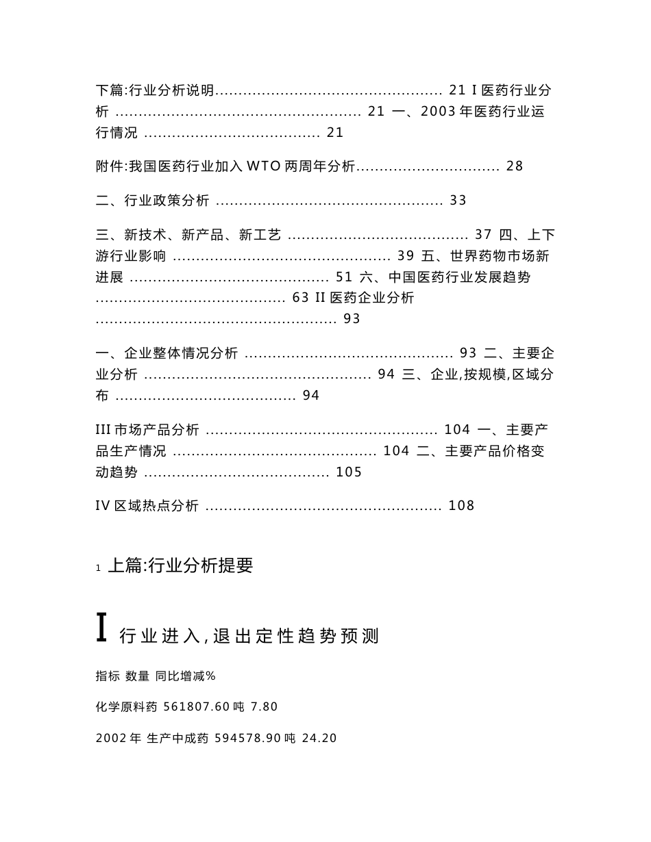 医院行业分析报告_第2页