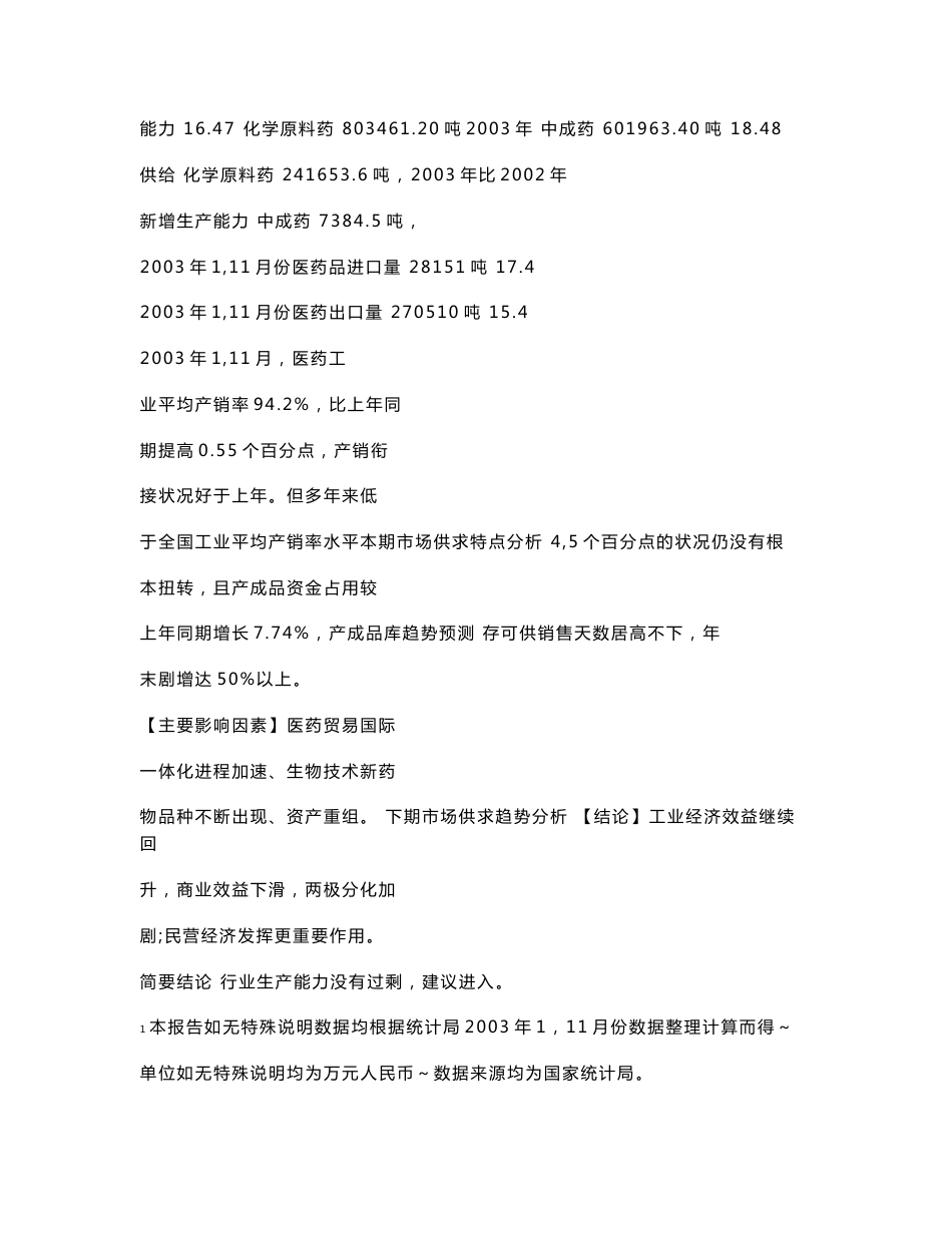 医院行业分析报告_第3页