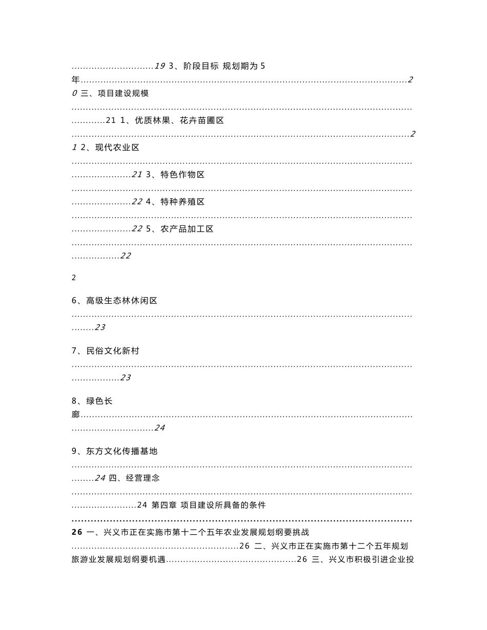 东方特色生态农业观光旅游建设项目可行性研究报告_第3页