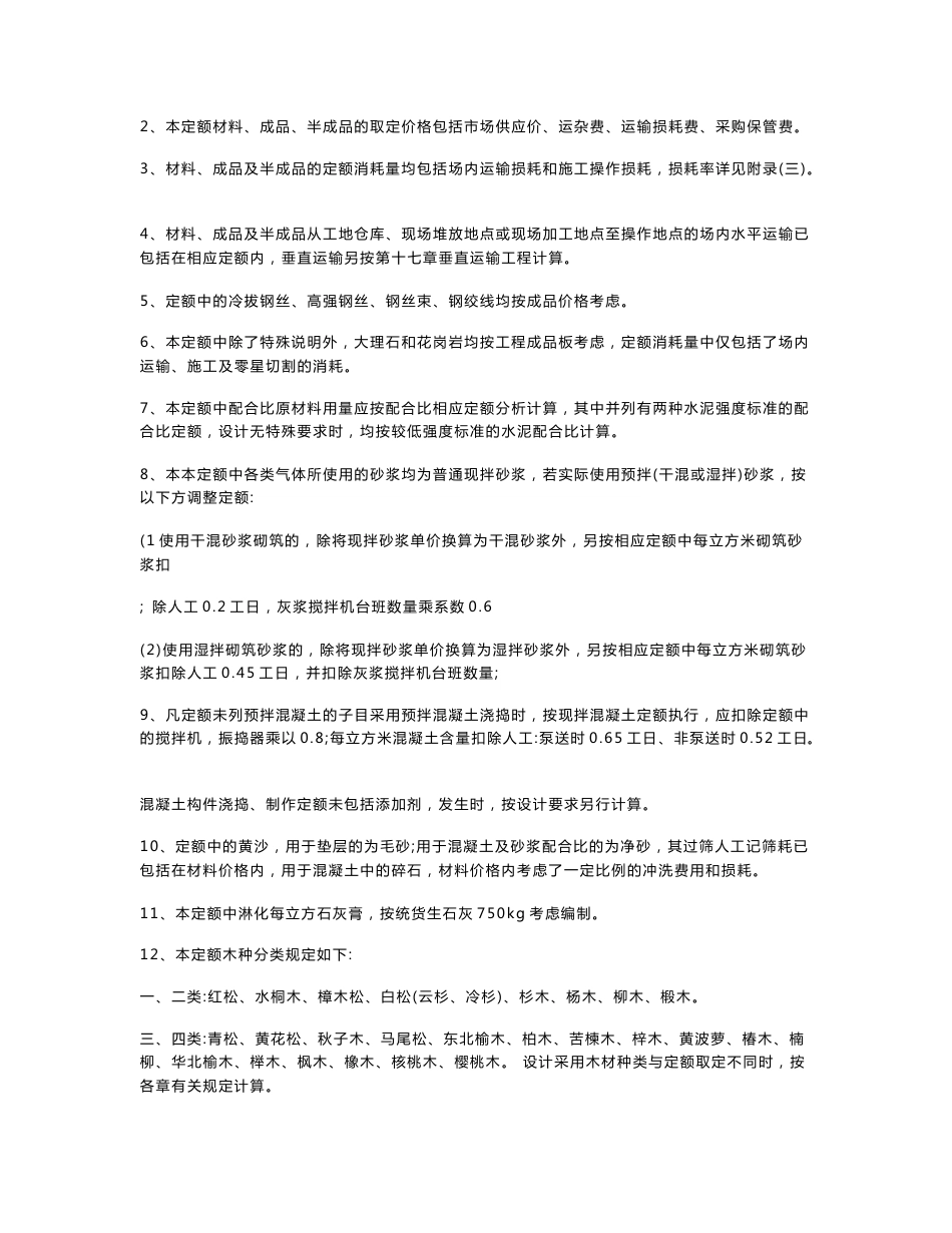 浙江省2010定额说明_第2页