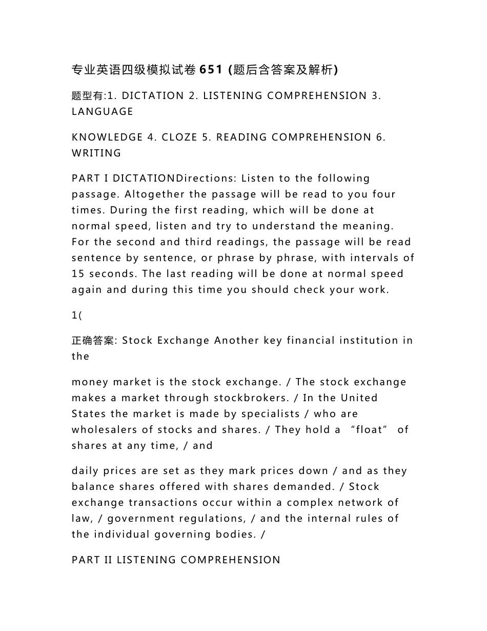 专业英语四级模拟试卷651(题后含答案及解析)_第1页