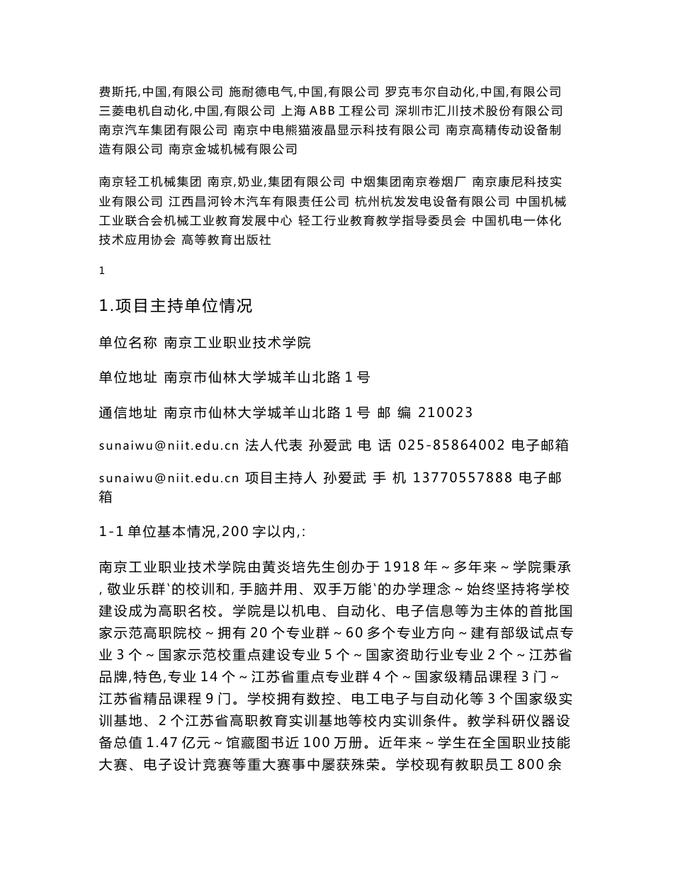 机电一体化技术专业教学资源库_申报书_南京工业职业技术学院_第2页