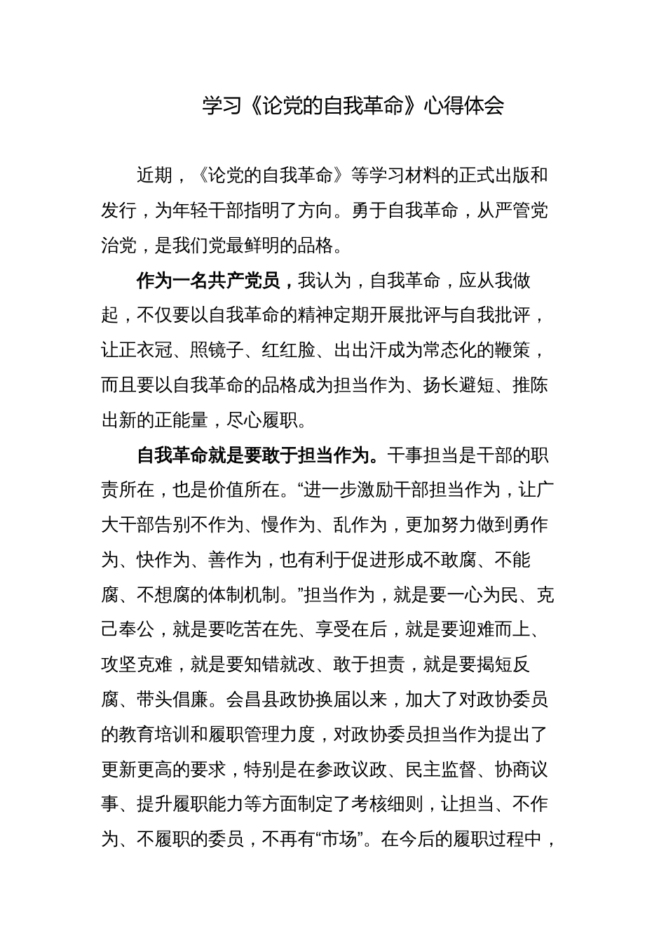 学习《论党的自我革命》心得体会读后感_第1页