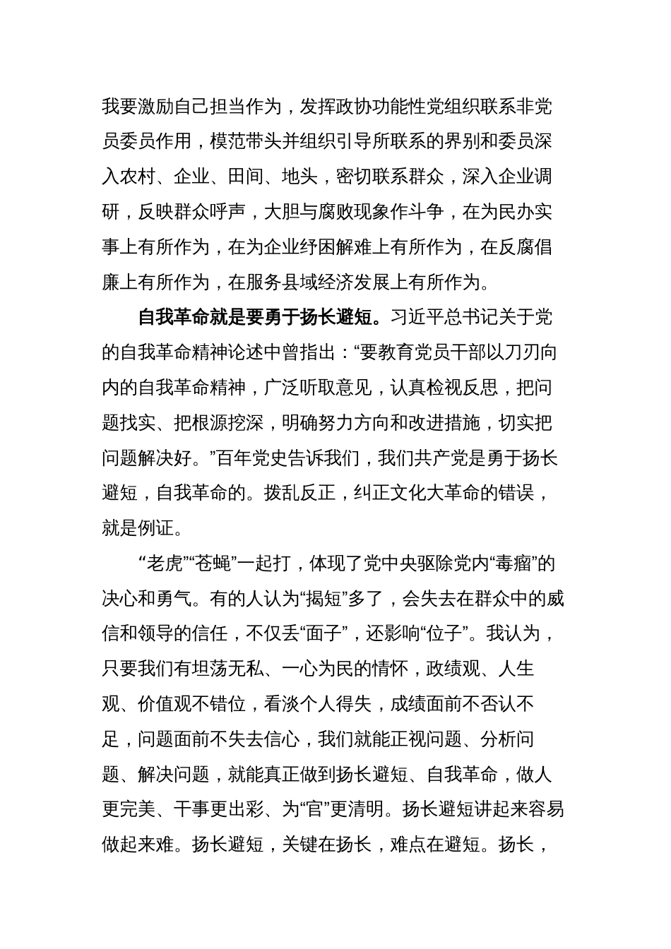 学习《论党的自我革命》心得体会读后感_第2页