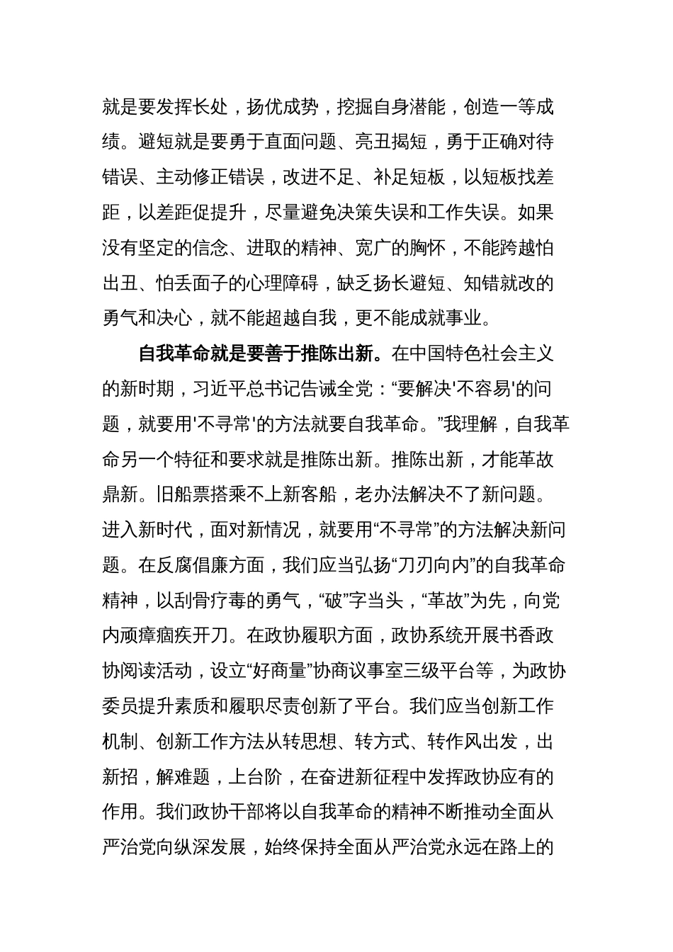 学习《论党的自我革命》心得体会读后感_第3页