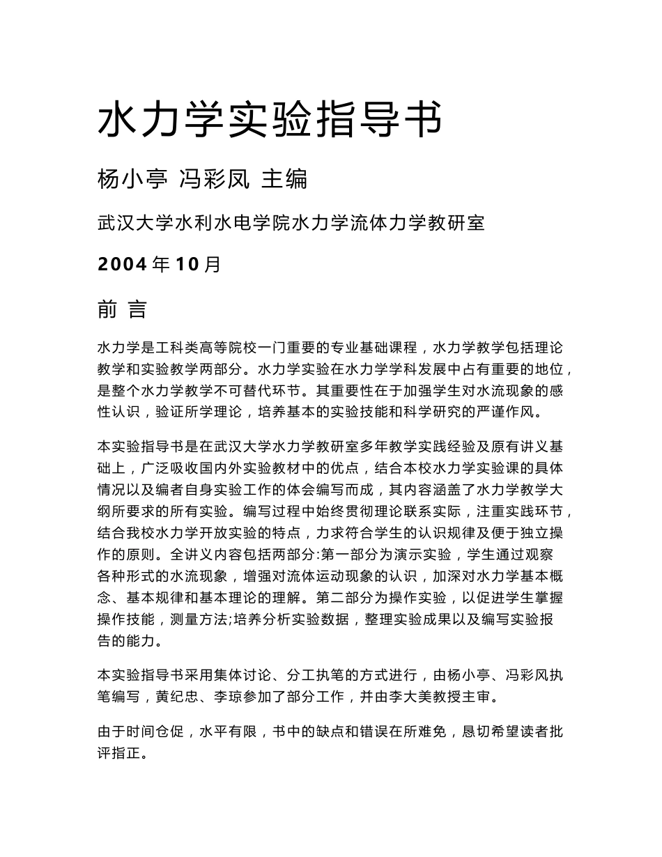 水力学实验指导书_第1页