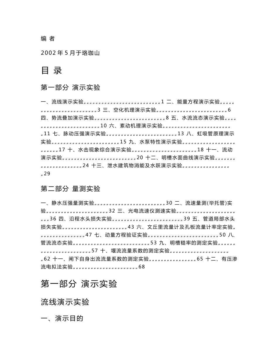 水力学实验指导书_第2页