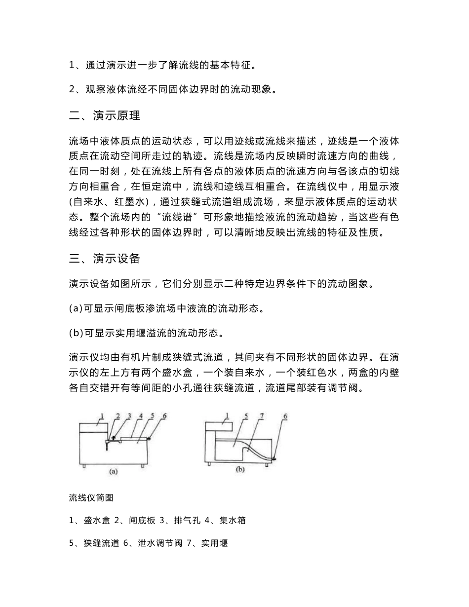 水力学实验指导书_第3页