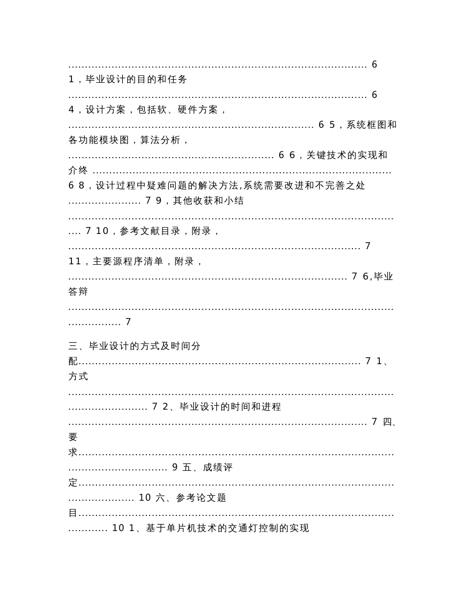 计算机应用技术专业毕业设计指导书（论文范文）_第2页