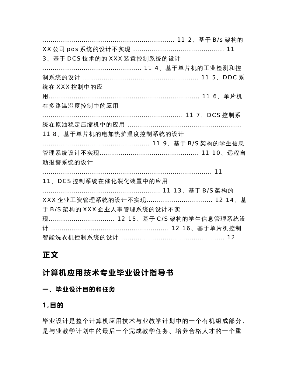 计算机应用技术专业毕业设计指导书（论文范文）_第3页