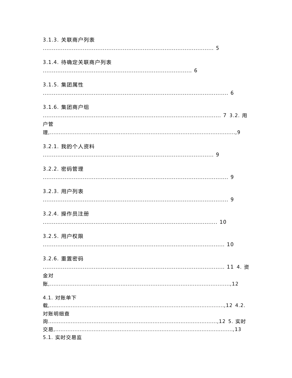 银联商务网上服务系统_集团用户手册_第2页