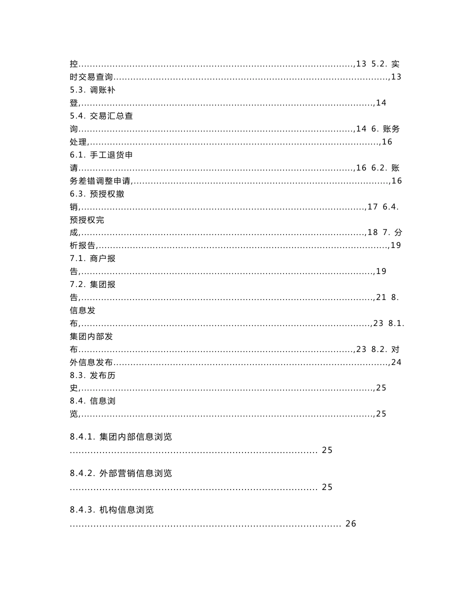 银联商务网上服务系统_集团用户手册_第3页