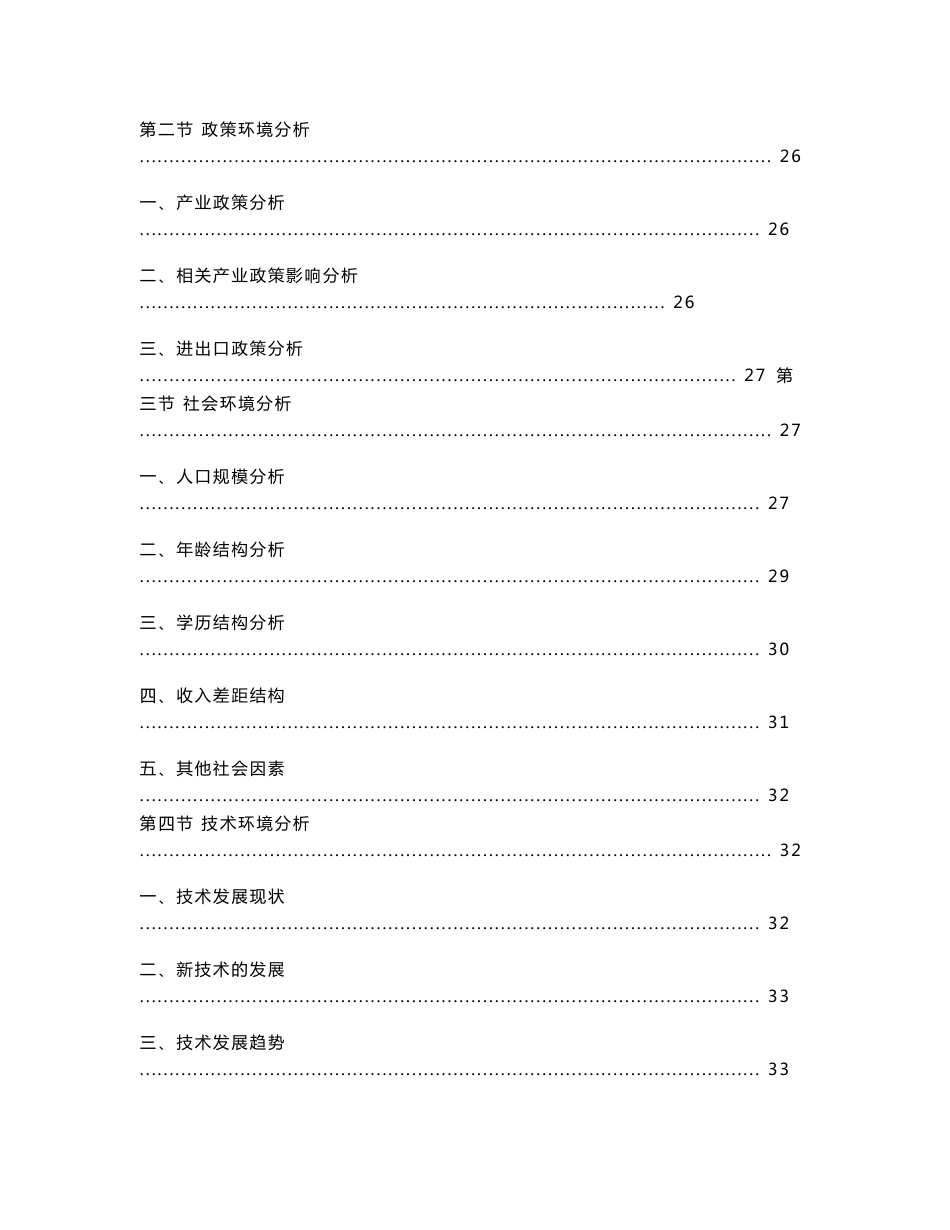 2012-2015年中国烹饪炊具品牌前十名市场竞争力比较分析2015年产业发展前景预测报告_第2页