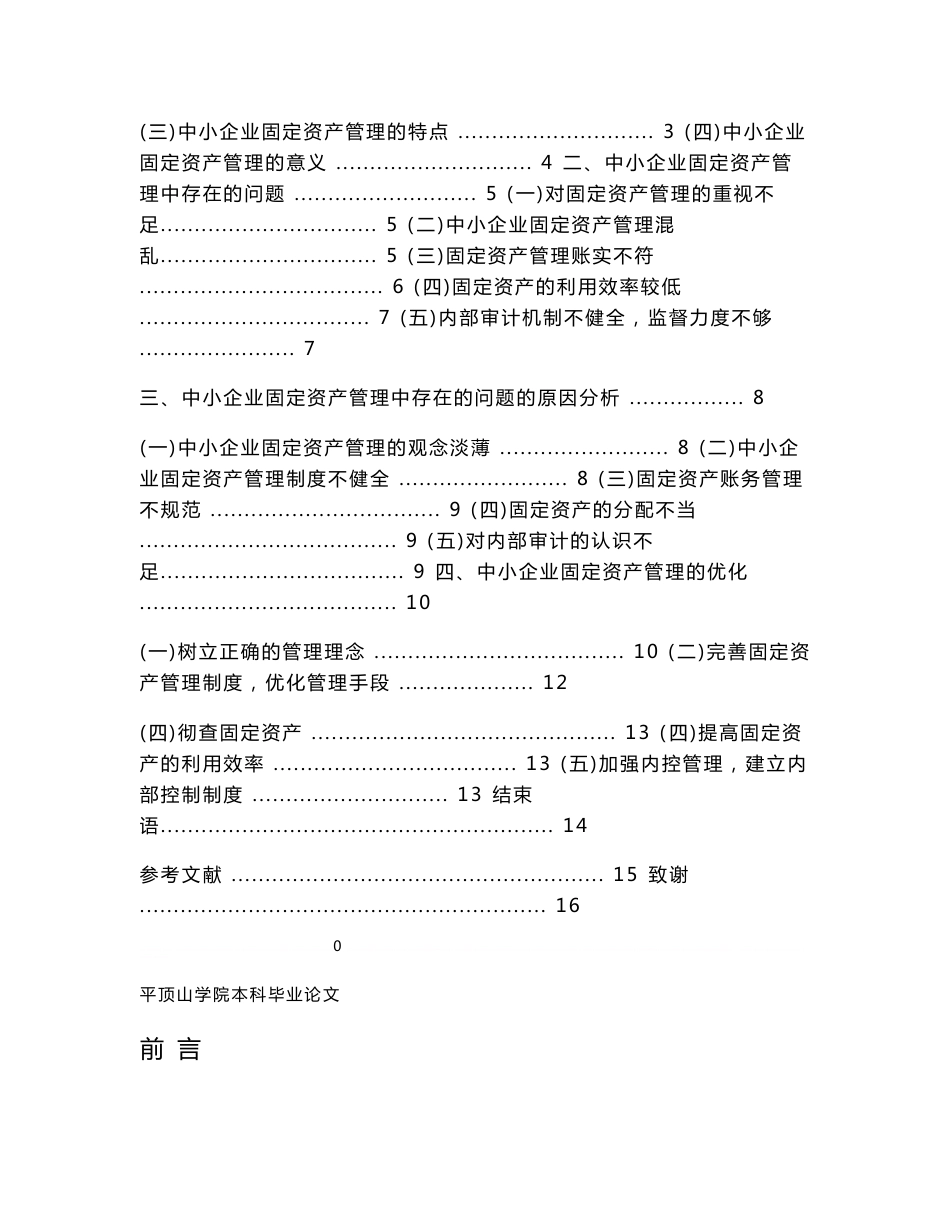 中小企业固定资产管理分析_第3页