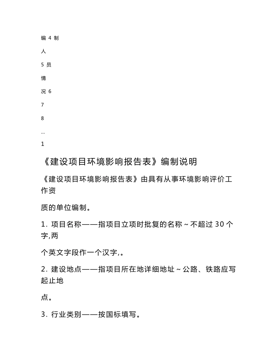 曲阜市海良木业有限公司年产13000立方米木工板项目环境影响报告表_第3页