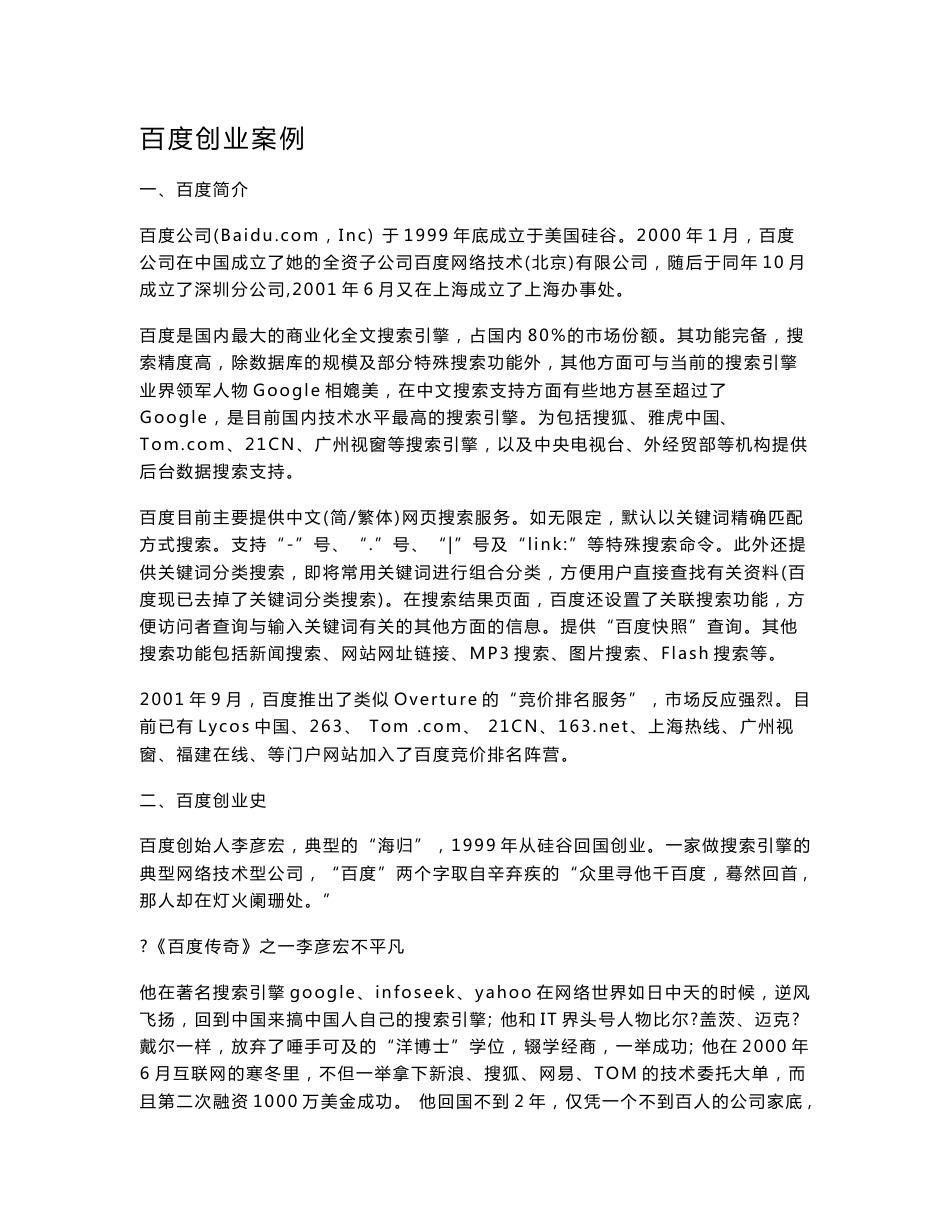 百度公司创业案例分析_第1页