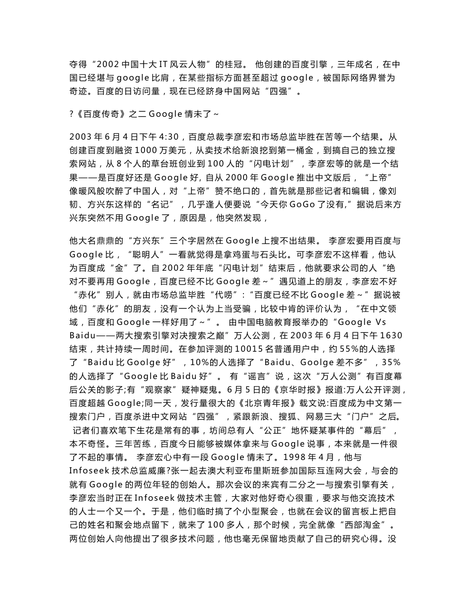 百度公司创业案例分析_第2页