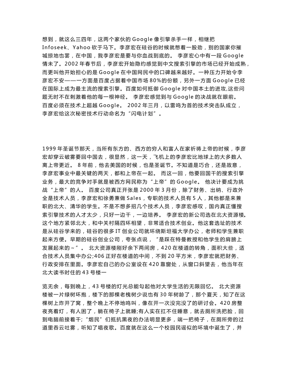 百度公司创业案例分析_第3页