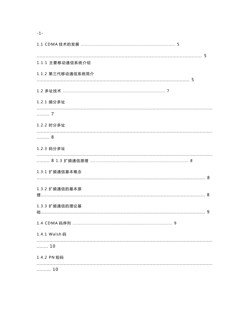 CDMA无线网络优化技能考评教材（全）_第1页