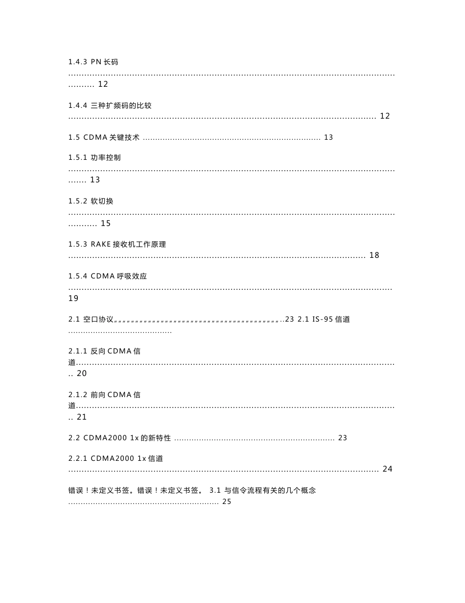 CDMA无线网络优化技能考评教材（全）_第2页