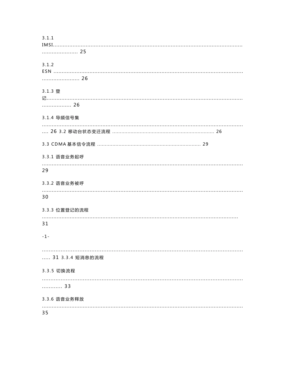 CDMA无线网络优化技能考评教材（全）_第3页