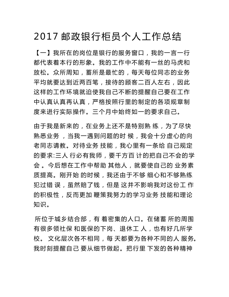 2017邮政银行柜员个人工作总结　_第1页